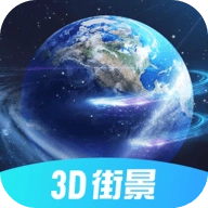 3d北斗街景地图免费版