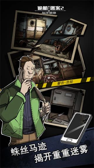 诡船谜案2游戏官方最新版图2