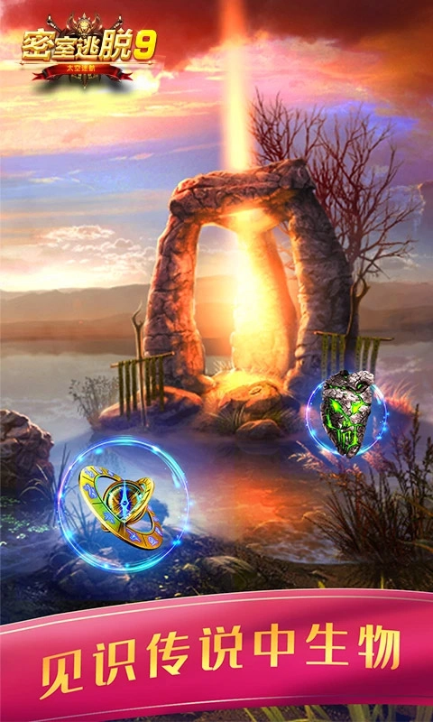 密室逃脱9太空迷航截图2