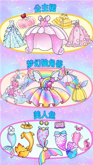闪耀公主裙安卓直装版