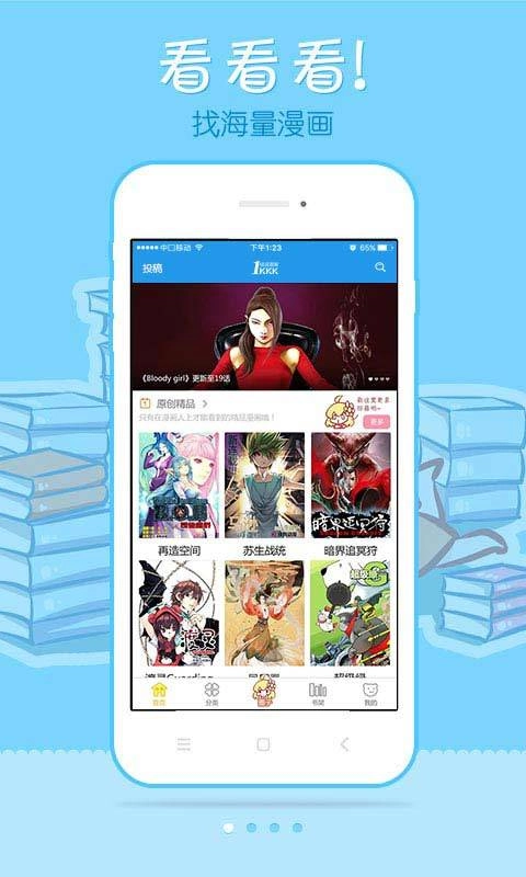 极速漫画正版图2