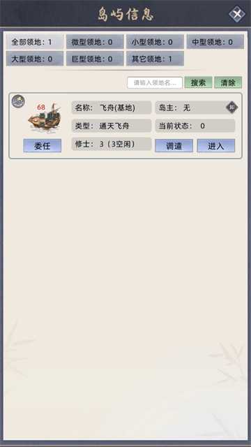 修仙家族模拟器游戏绿色版