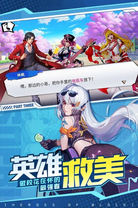 街区英雄