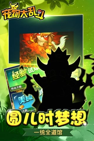 宠物大乱斗图2