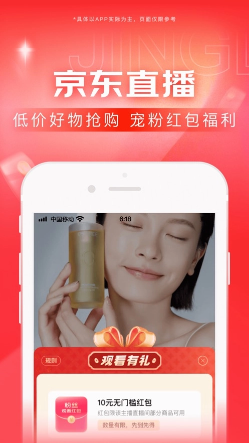京东商城无广告版图2