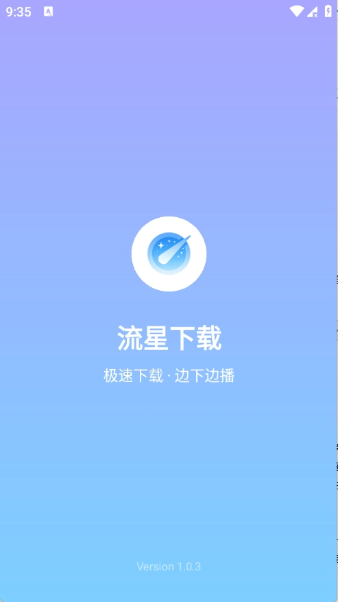 流星图2