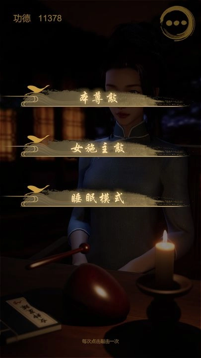 静心木鱼最新下载