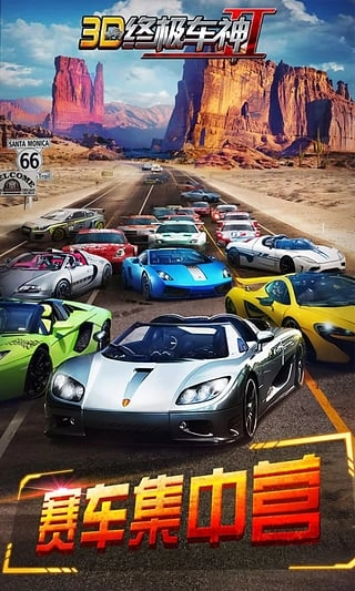 3D终极车神2图2