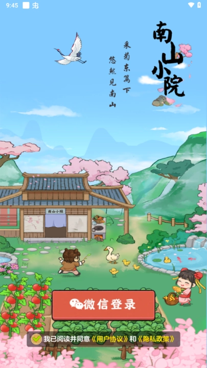 南山小院红包版