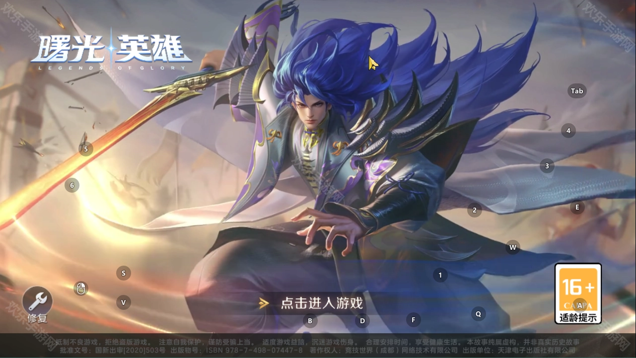 曙光英雄vivo渠道服安卓版下载