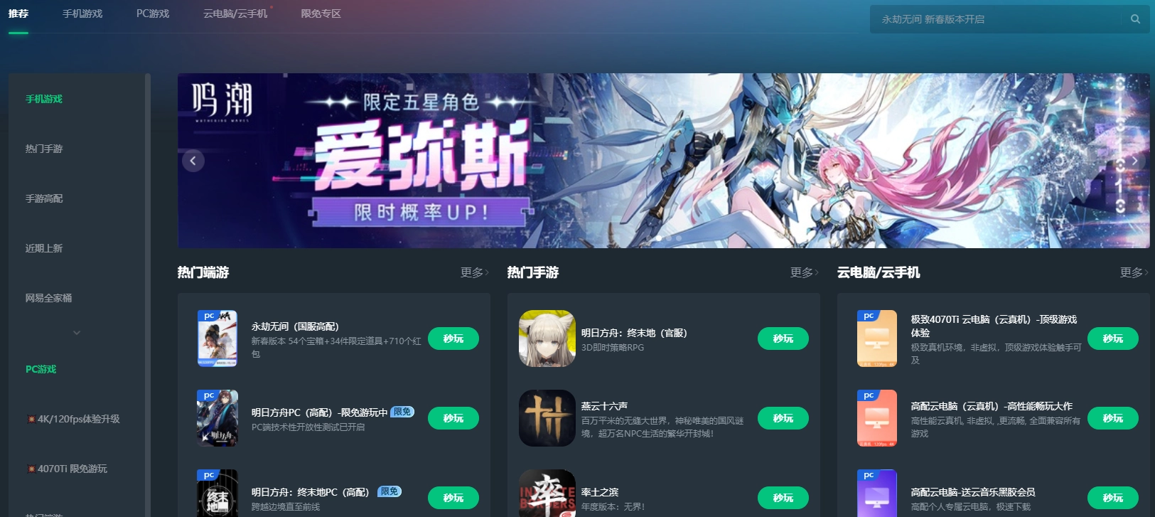 网易云游戏网页版的官方登录入口链接