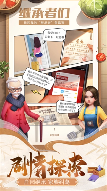 餐厅养成记最新版手机下载
