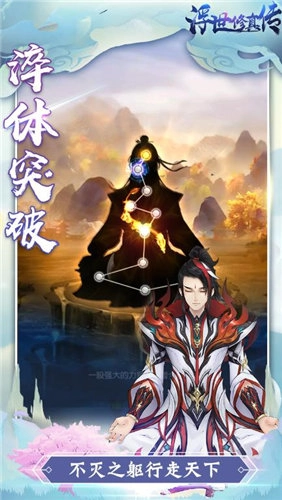 浮世修真传游戏最新版