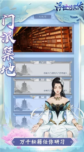 浮世修真传游戏最新版