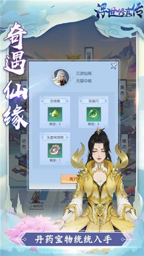 浮世修真传游戏最新版