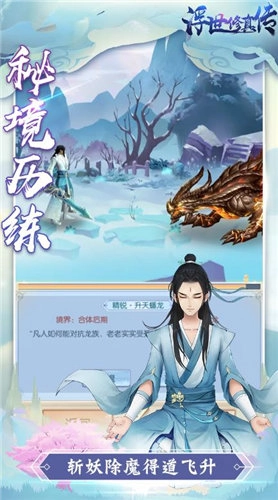 浮世修真传游戏最新版