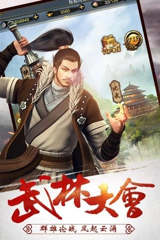 武林群雄传安卓官方版