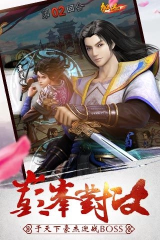 武林群雄传安卓官方版