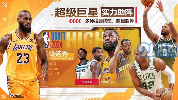 NBA篮球世界游戏完整版