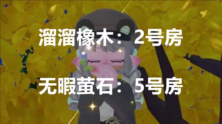 2月12日心动小镇中溜溜橡木与无暇荧石的具体位置