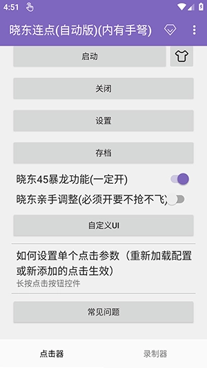 晓东连点至尊版