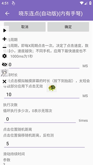 晓东连点至尊版