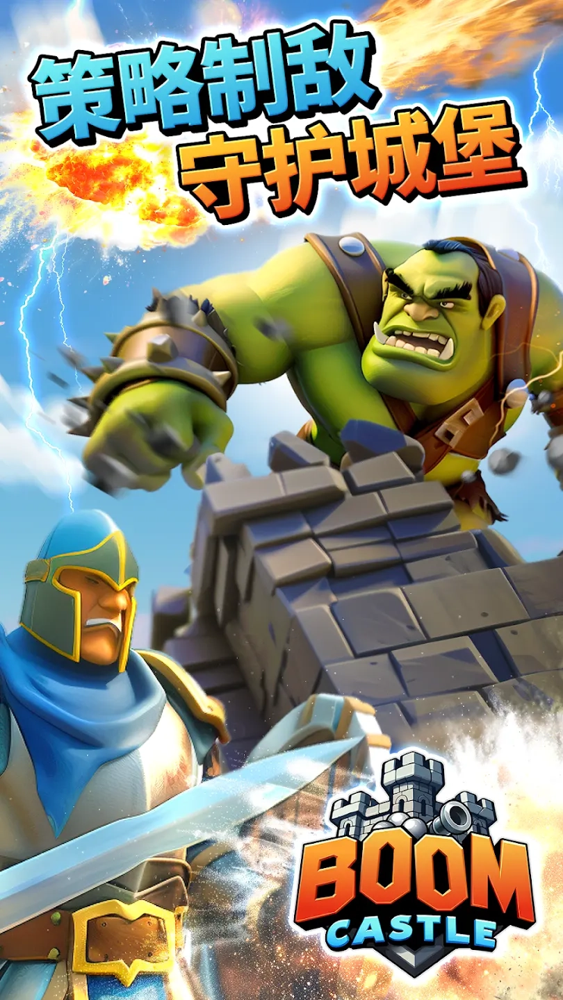 爆炸城堡安卓直装版图1