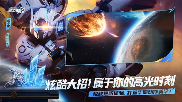 星之破晓手机版(3)