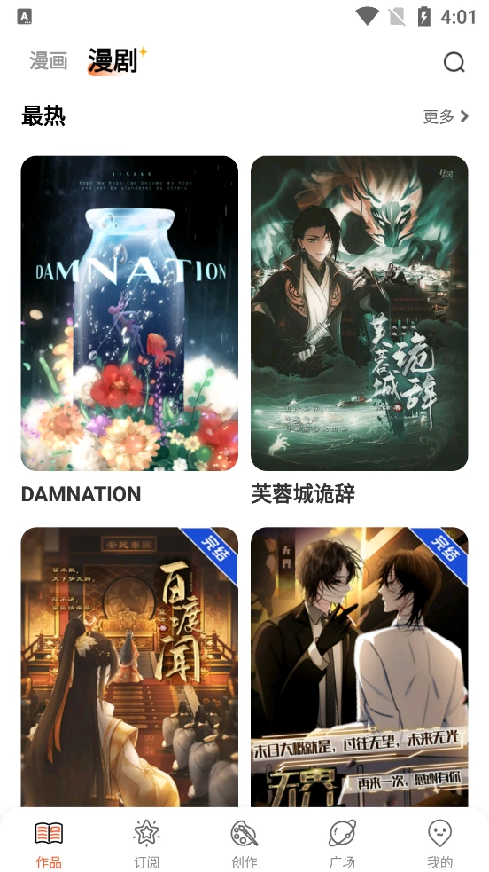 漫想世界手机版
