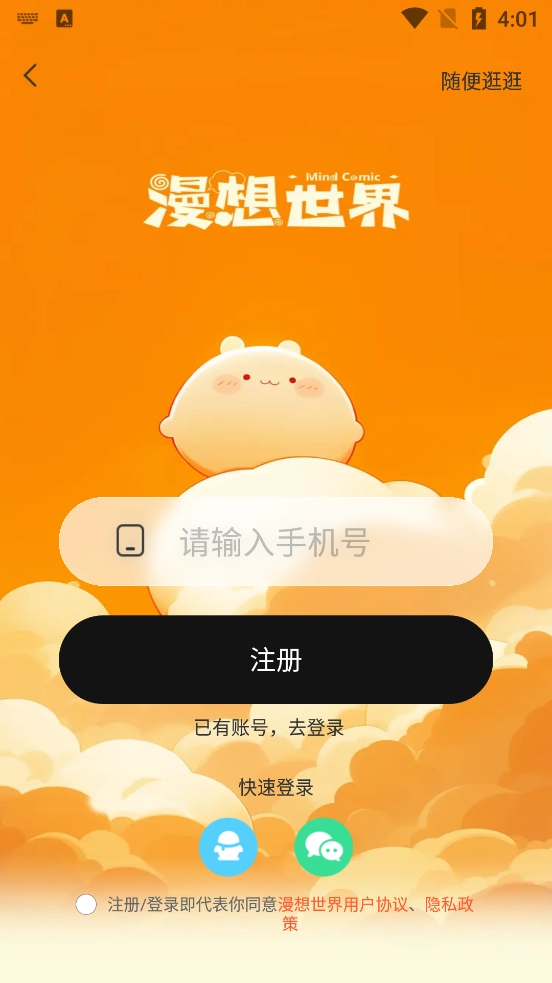 漫想世界手机版