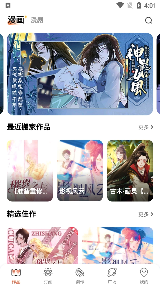 漫想世界手机版