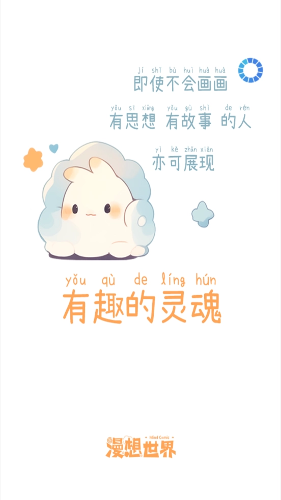 漫想世界手机版