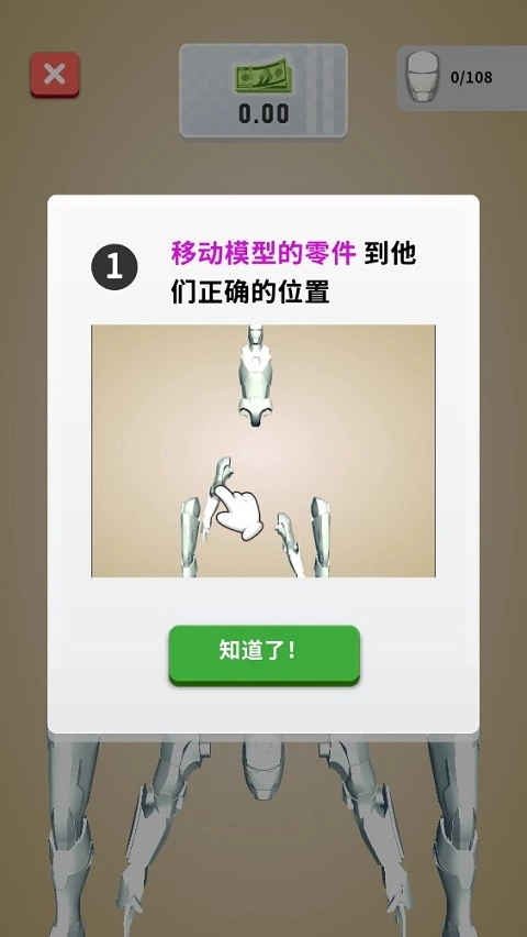 模型大师游戏下载