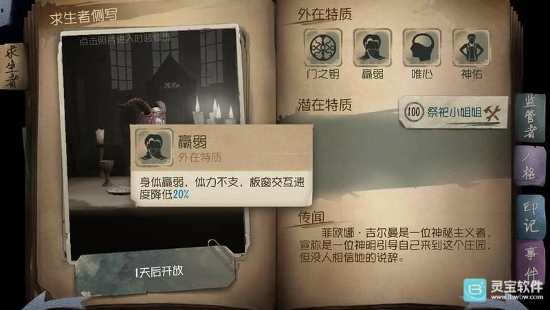 第五人格里祭祀菲欧娜的玩法是什么