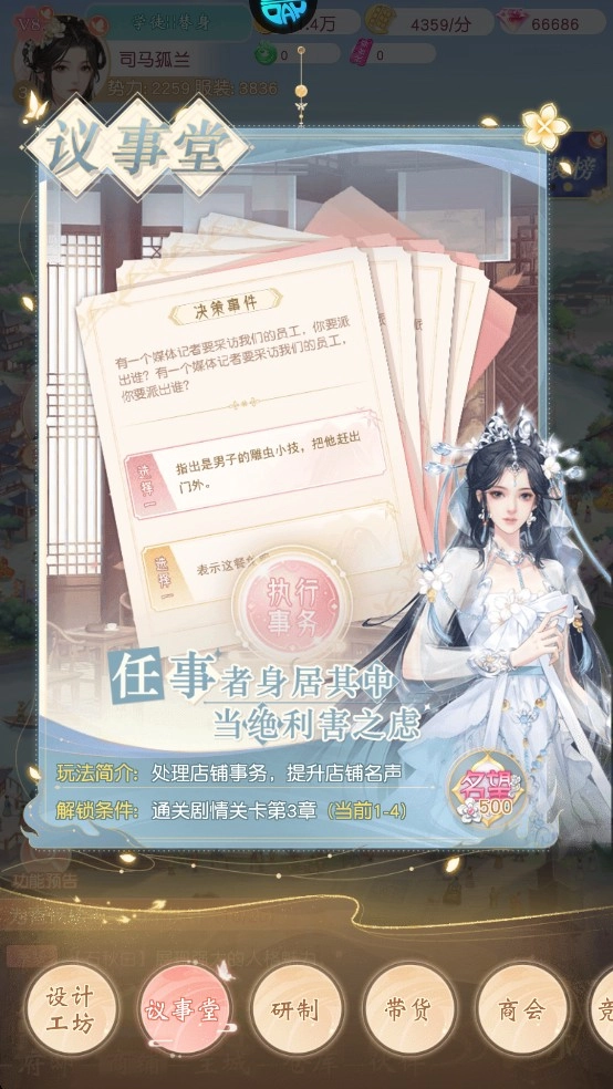 锦绣商铺折中文版下载