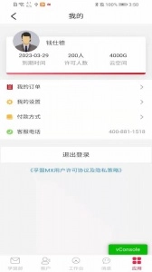 孚盟MX软件安卓官方版图5