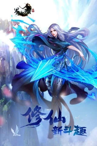蜀山青云志安卓下载