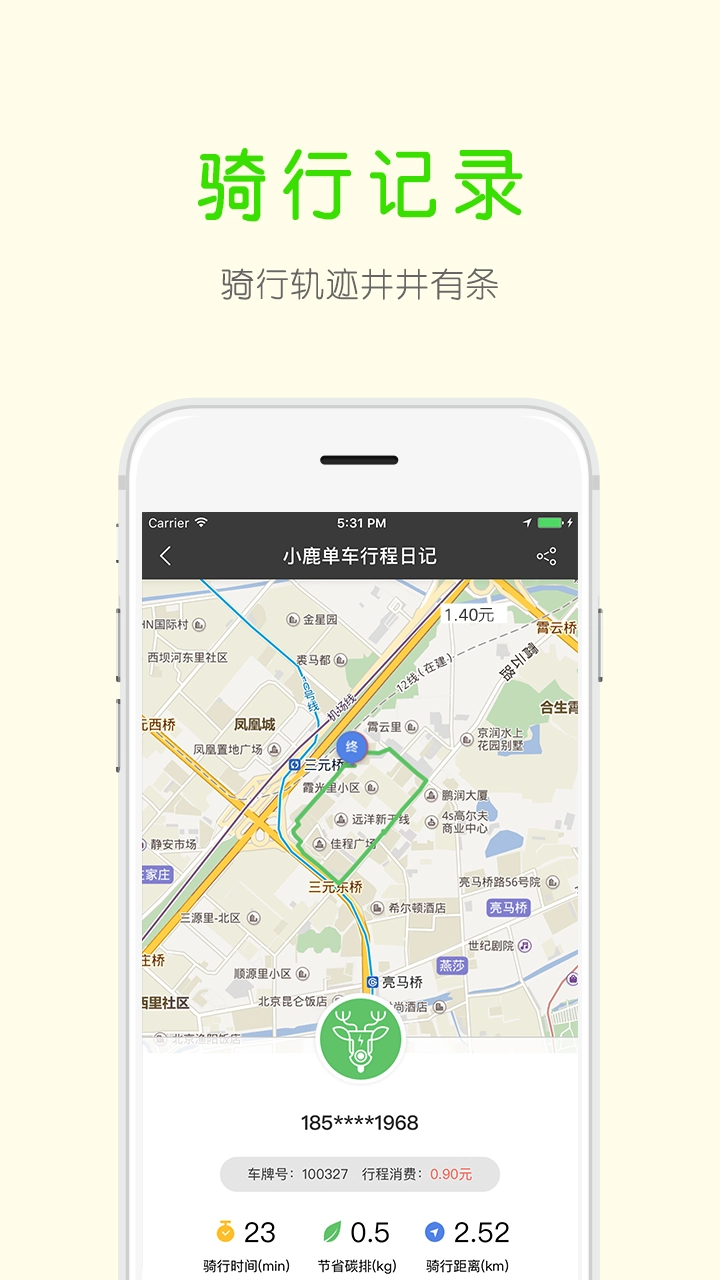 小鹿单车官方版图3