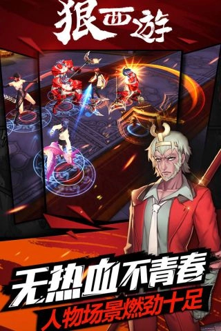 狠西游(4)