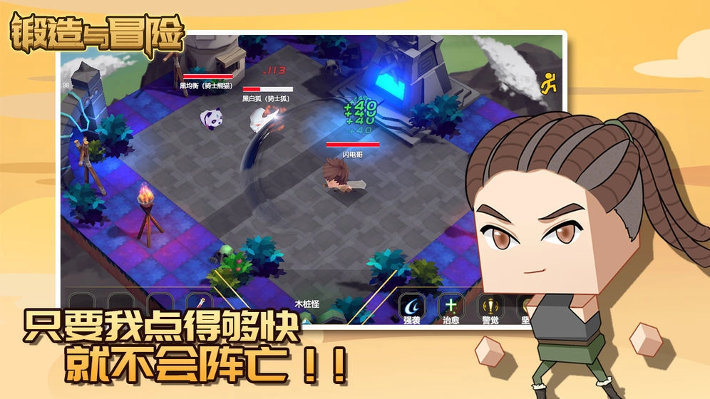 锻造与冒险截图1