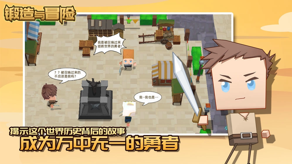 锻造与冒险截图4