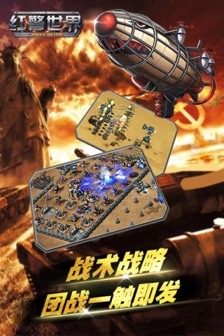 红警世界最新版