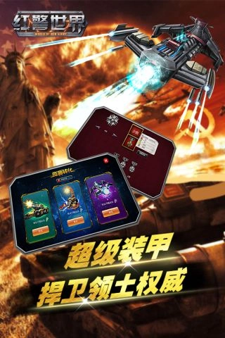 红警世界最新版
