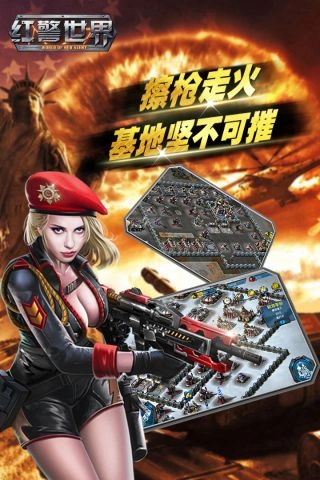 红警世界最新版