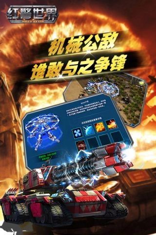 红警世界最新版