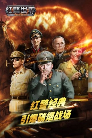 红警世界最新版