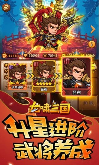 魏蜀吴悍将之龙啸三国安卓免费版