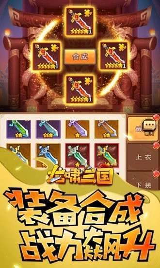 魏蜀吴悍将之龙啸三国安卓免费版