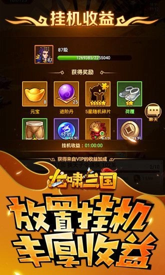魏蜀吴悍将之龙啸三国安卓免费版