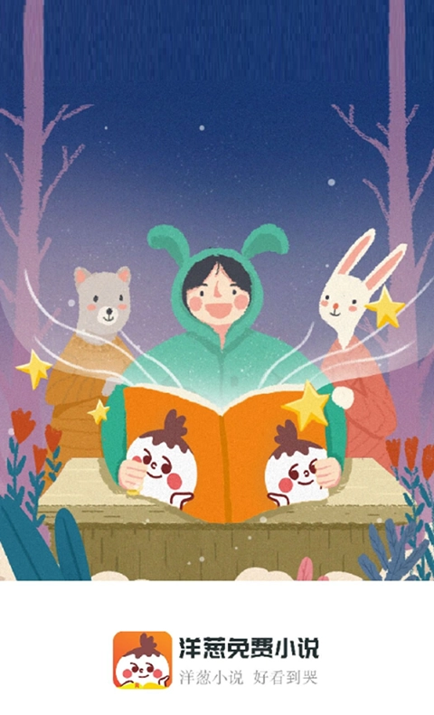 洋葱小说免费版图4